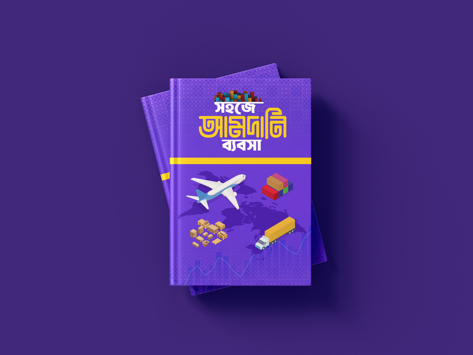 সহজে আমদানি ব্যবসা